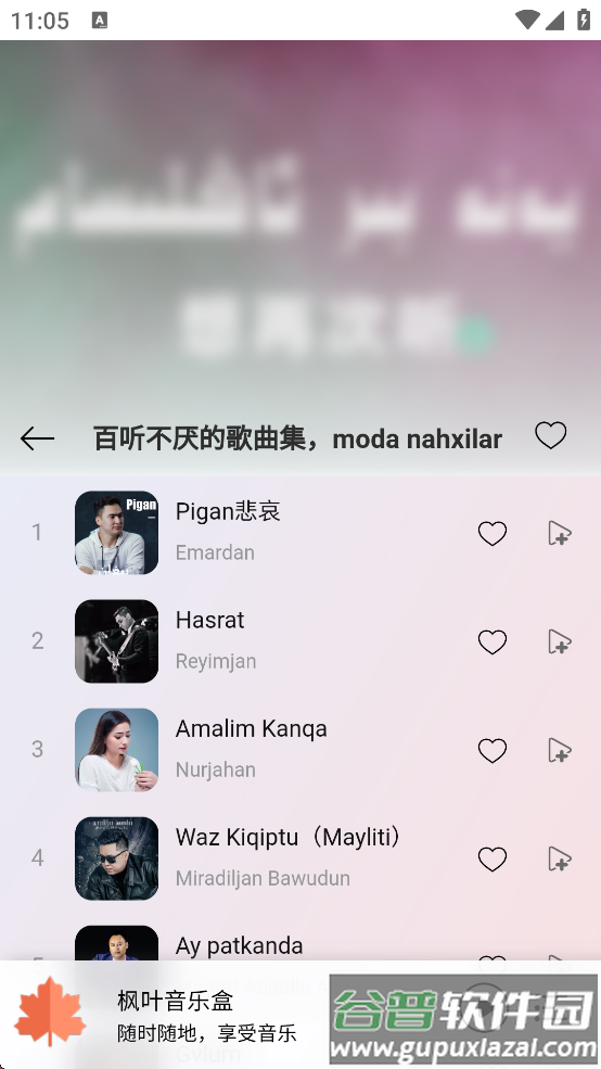 枫叶音乐盒官方下载(枫叶音乐🍁)截图2