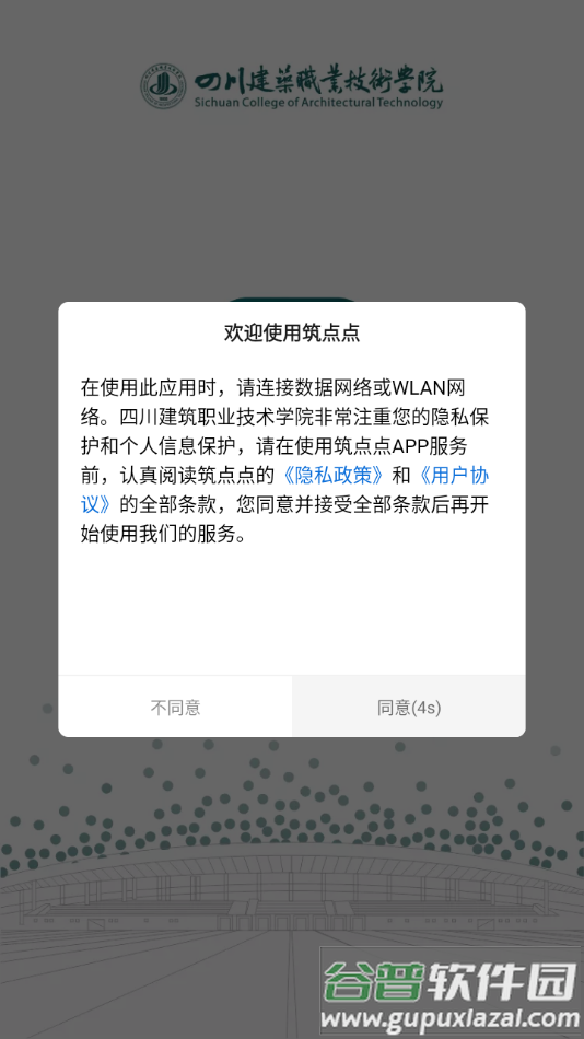 筑点点app下载
