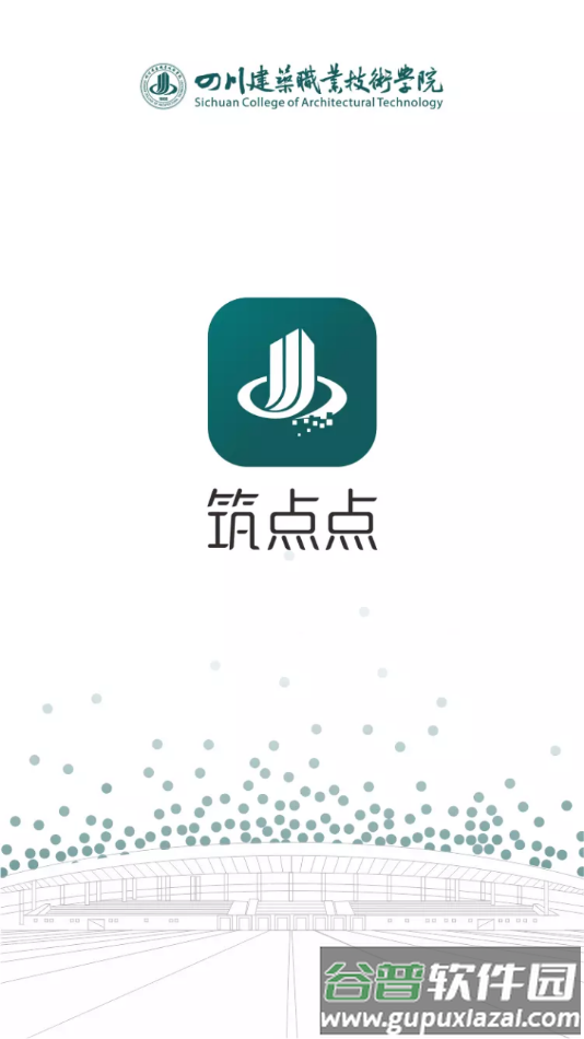 筑点点app下载截图2