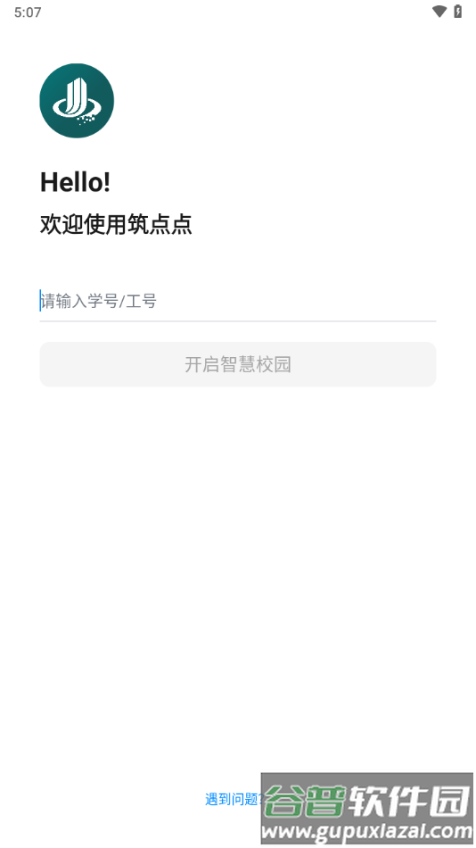 筑点点app下载截图3