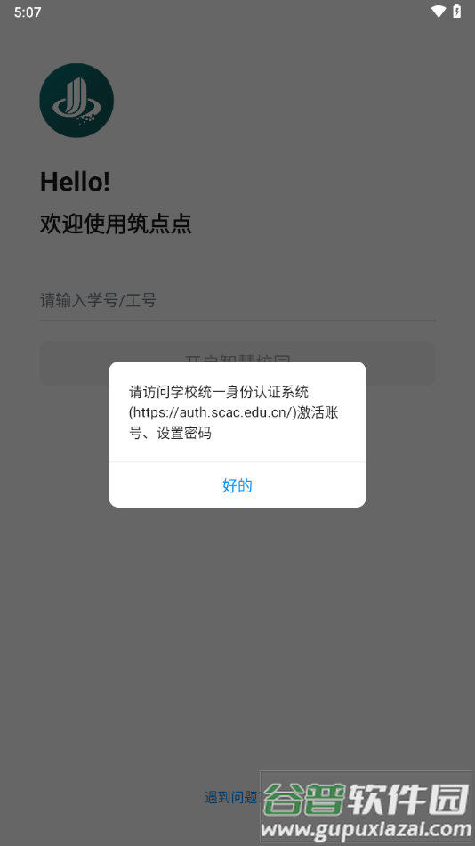 筑点点app下载截图4
