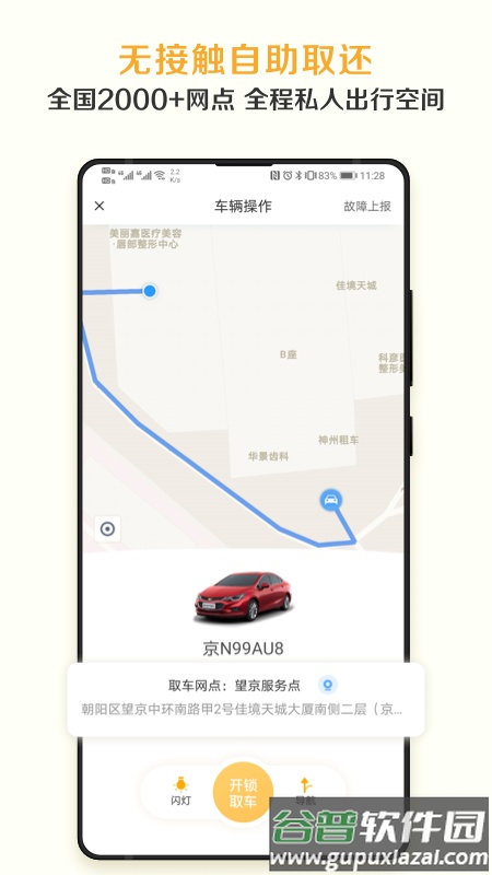 神州租车app最新版截图1