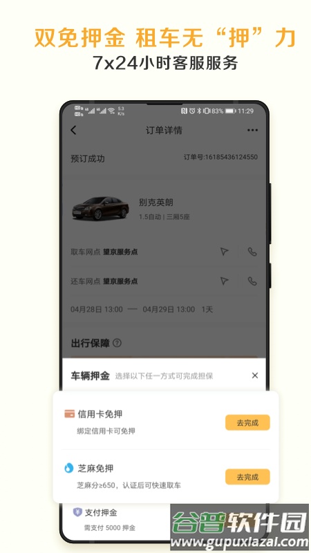 神州租车app最新版截图2