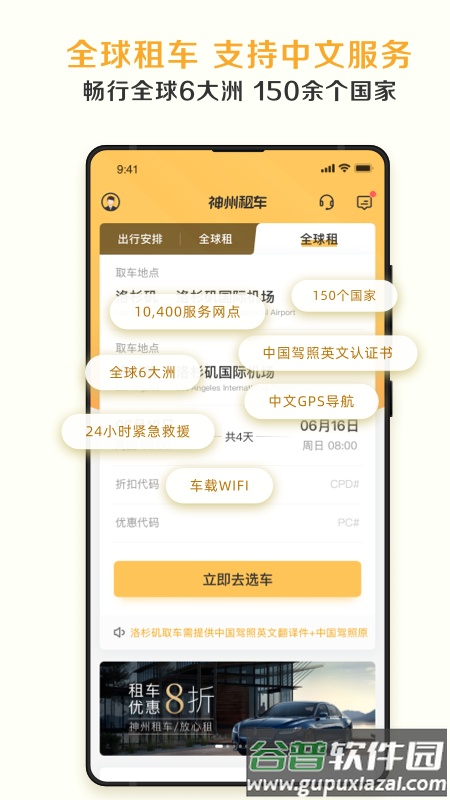 神州租车app最新版截图3