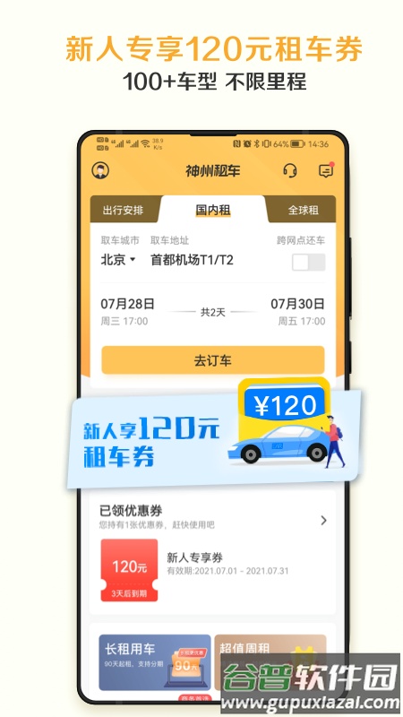 神州租车app最新版截图4