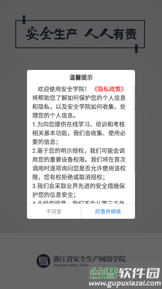安全学院1.4.6下载