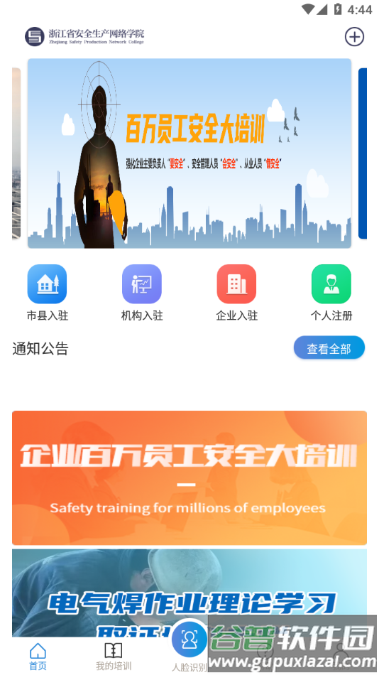 安全学院1.4.6下载截图3