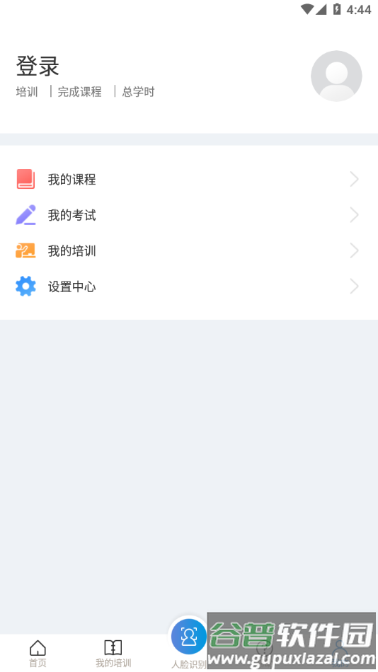 安全学院1.4.6下载截图4