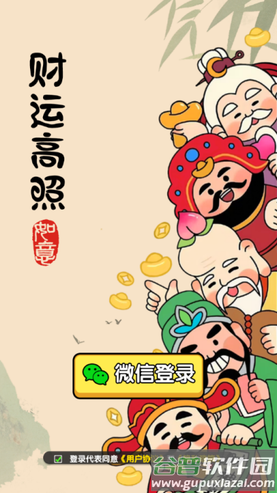 财运高照赚钱游戏