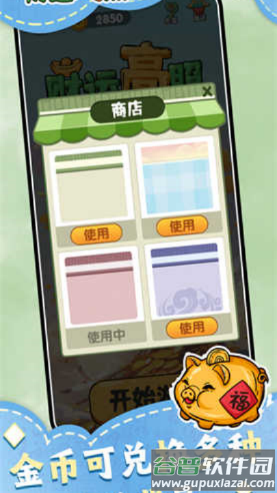 财运高照赚钱游戏截图2