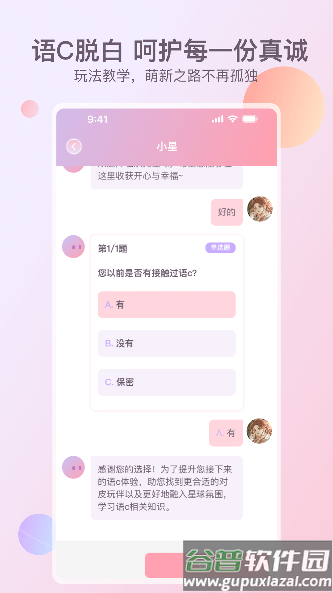 次元星app官方下载手机版