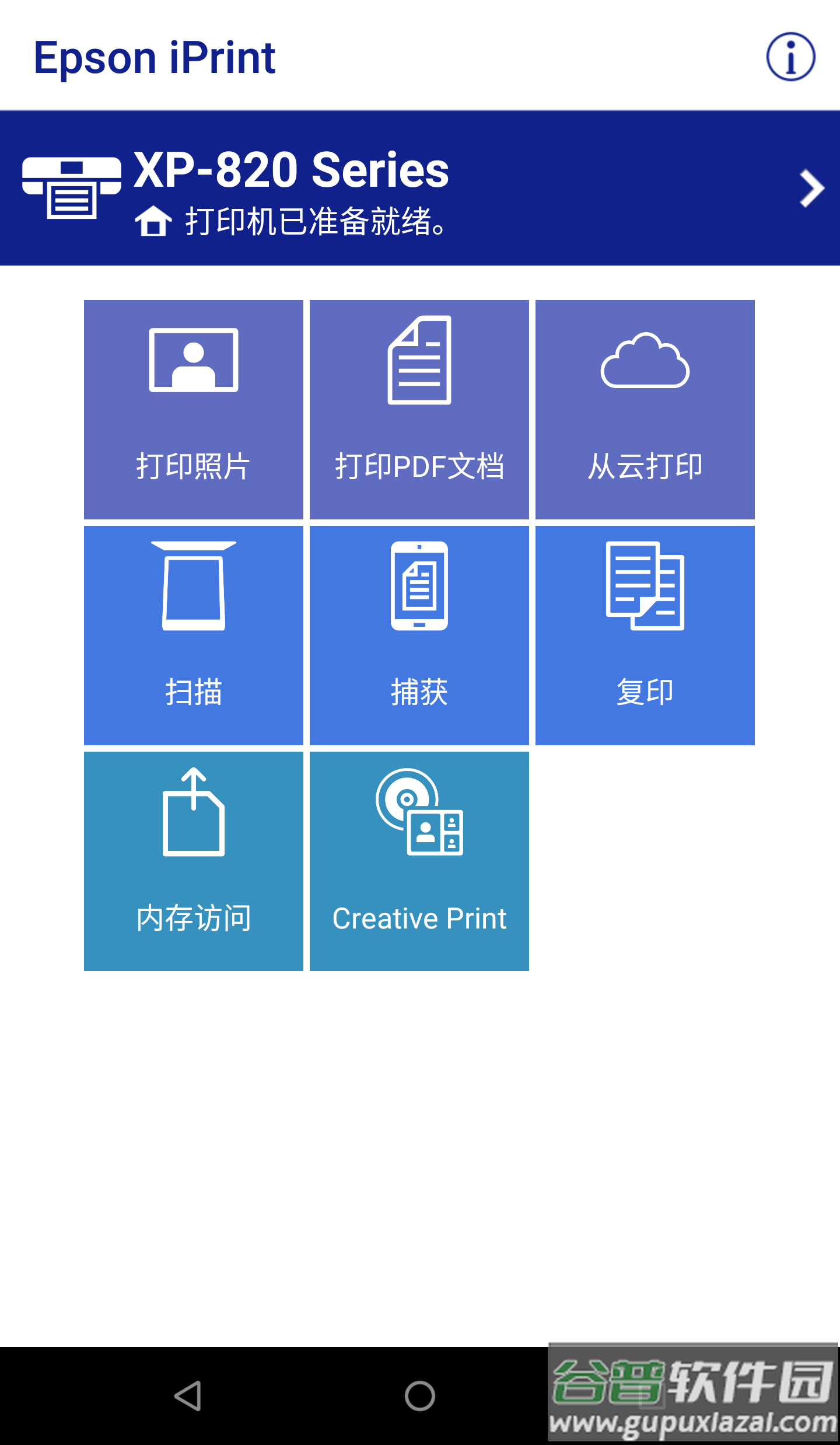 Epson iPrint app下载截图2