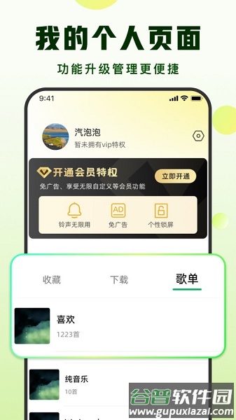 汽泡铃声app