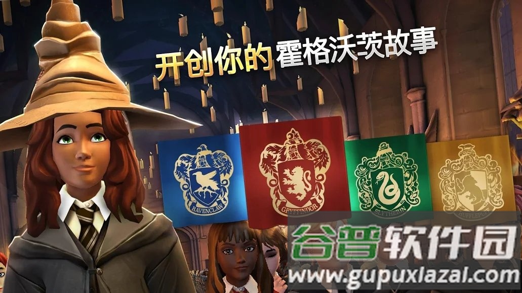 哈利波特霍格沃茨之谜最新版