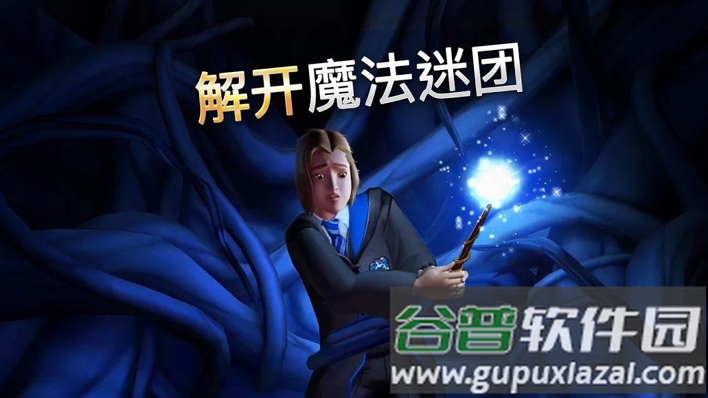 哈利波特霍格沃茨之谜最新版截图3
