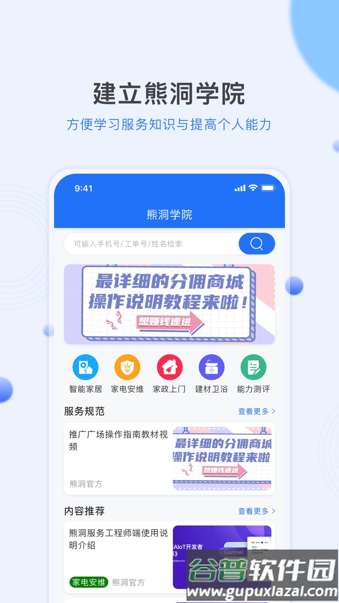 熊洞服务APP
