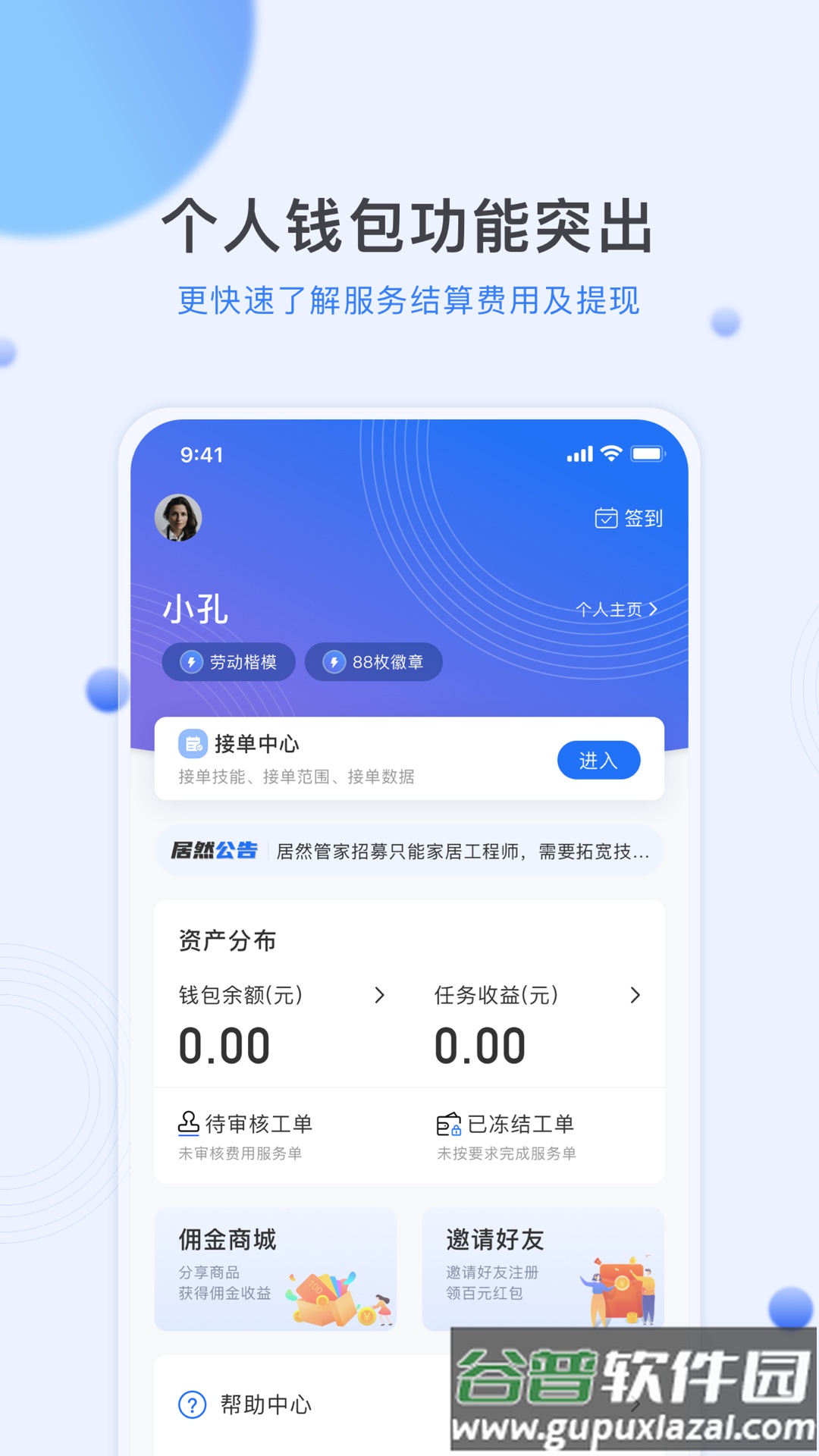熊洞服务APP截图2