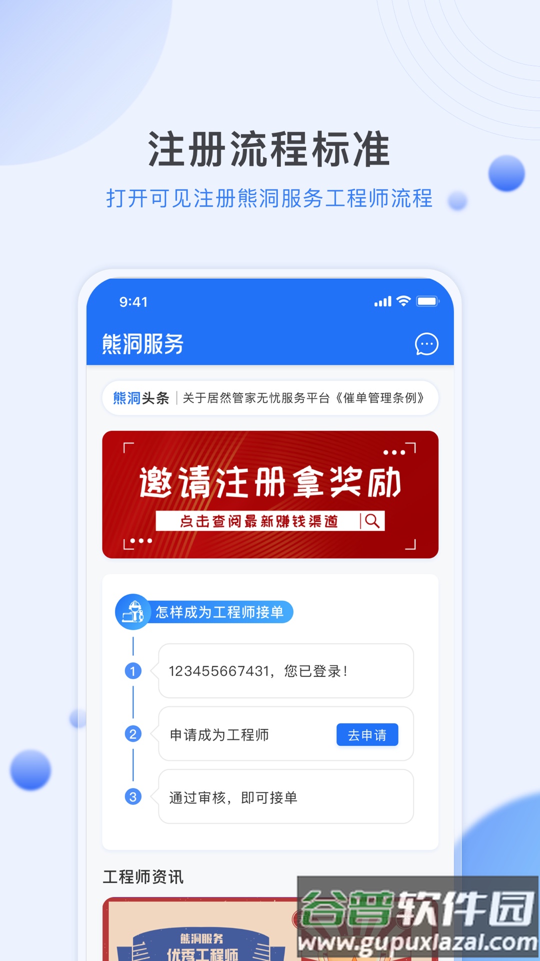熊洞服务APP截图3