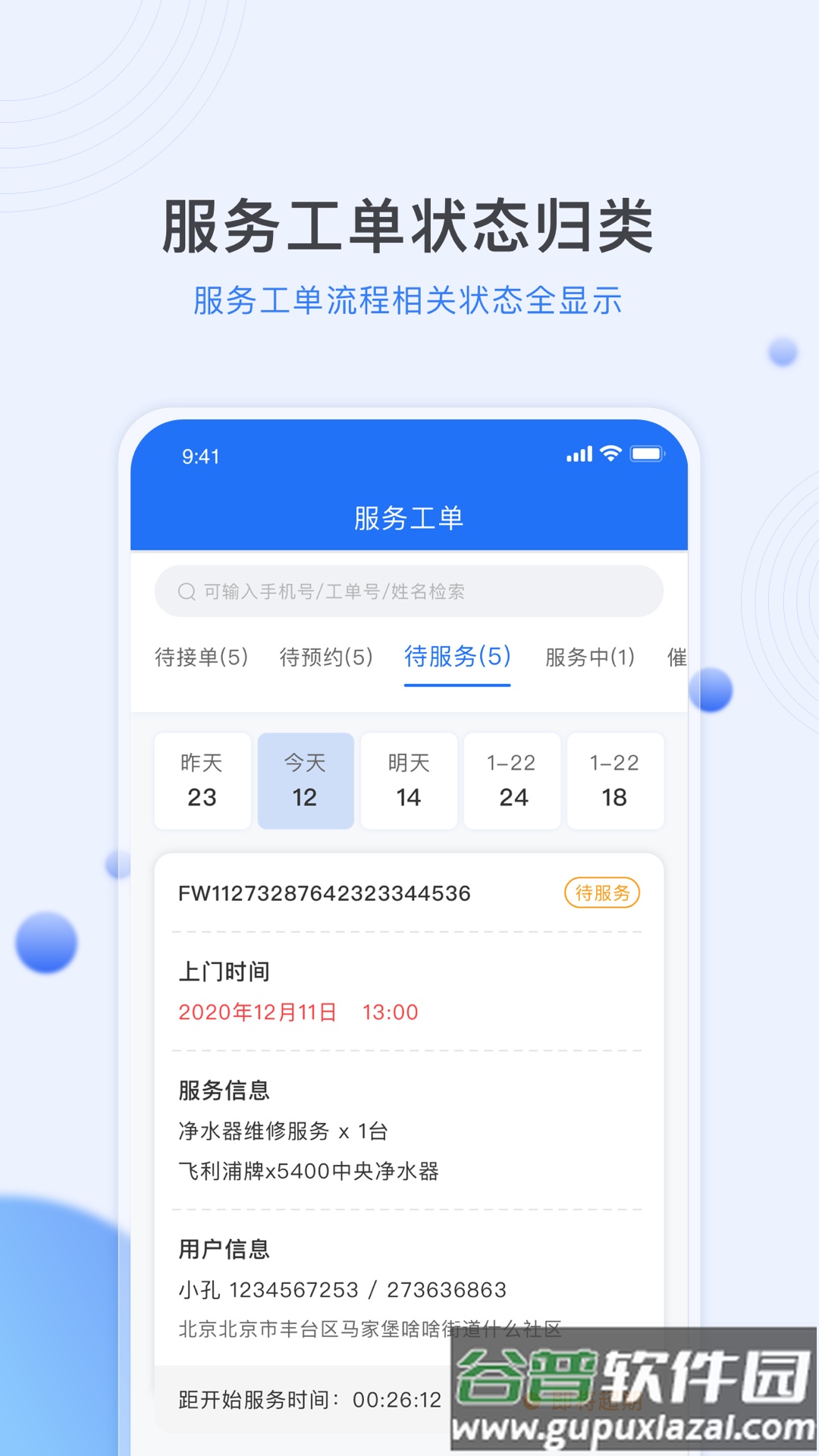 熊洞服务APP截图4