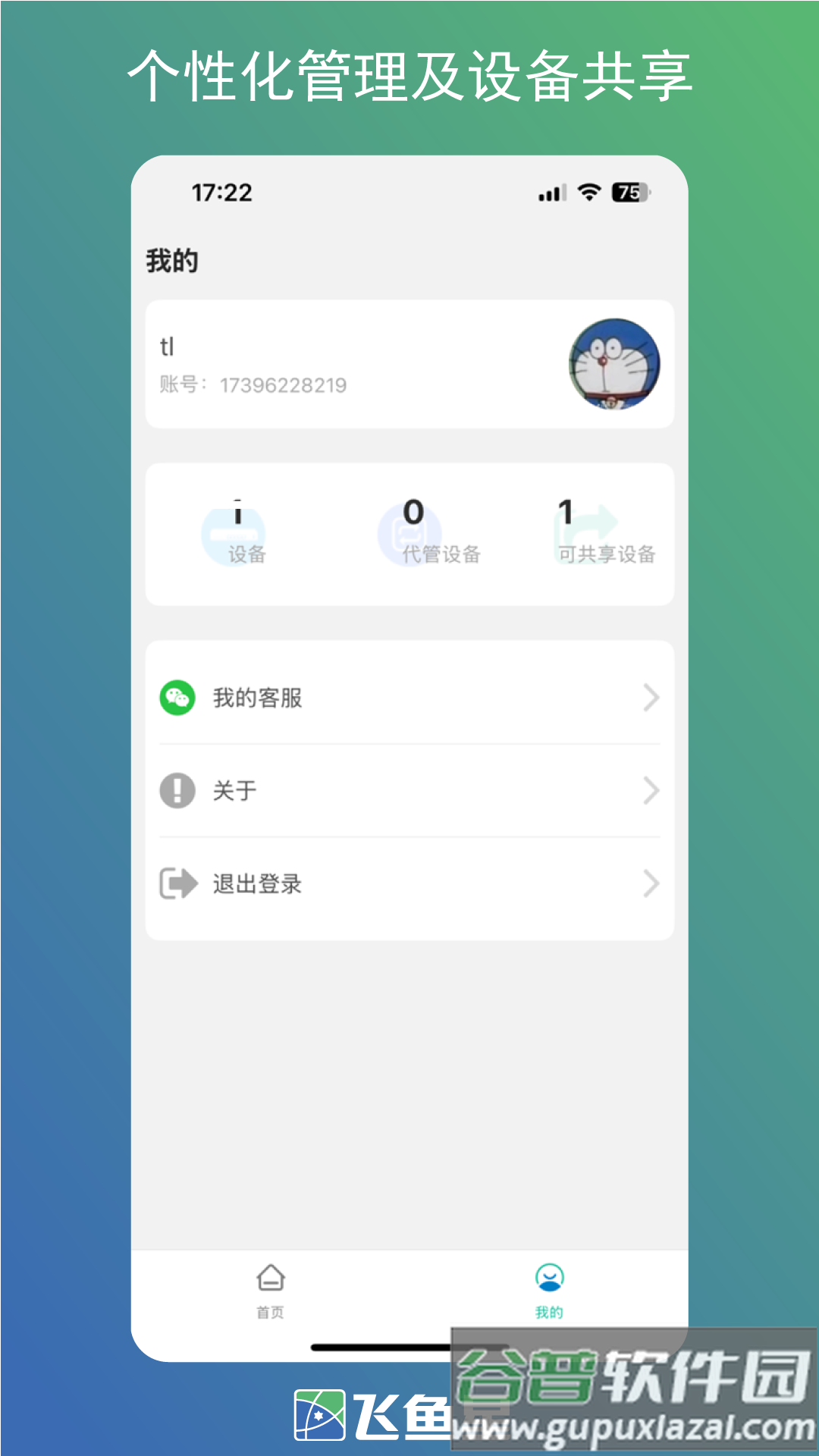 飞鱼星智家 app安卓下载