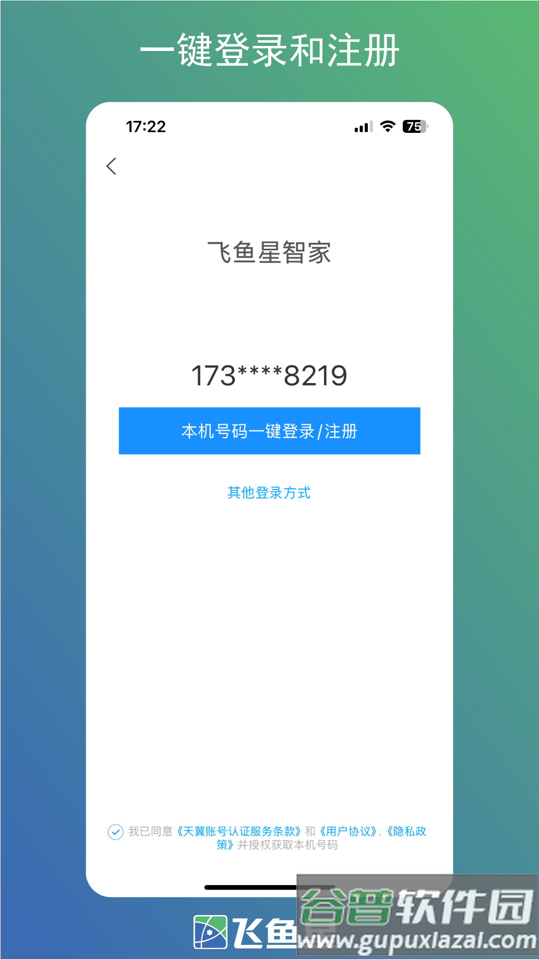 飞鱼星智家 app安卓下载截图2
