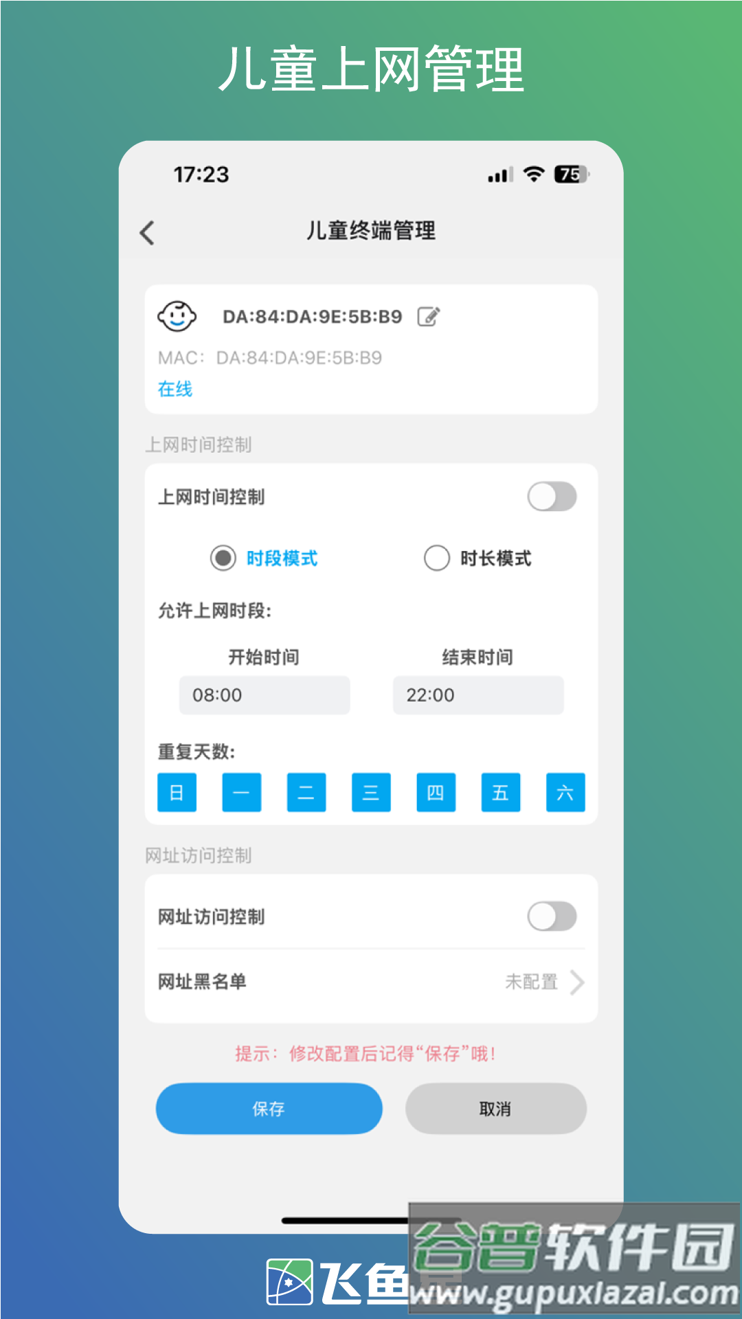 飞鱼星智家 app安卓下载截图4
