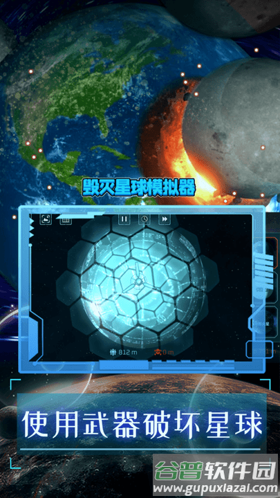 银河破坏者最新版截图1