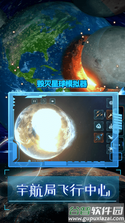 银河破坏者最新版截图2