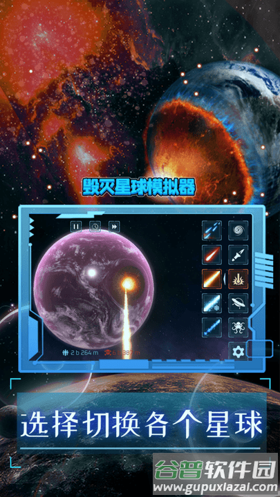 银河破坏者最新版截图3