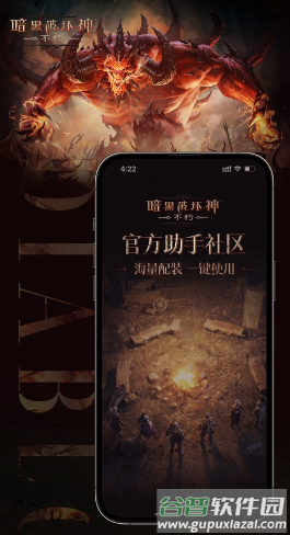 暗黑不朽营地app