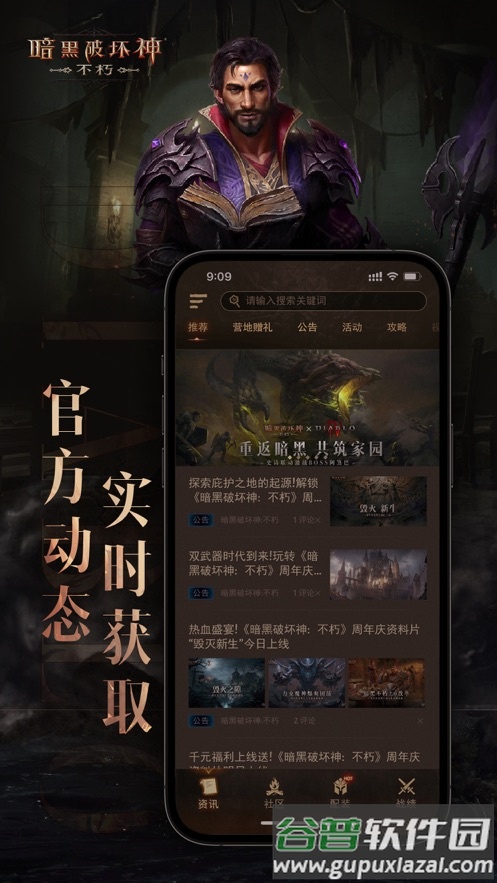 暗黑不朽营地网易官方下载截图2