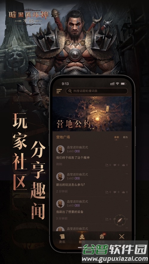 暗黑不朽营地网易官方下载截图3