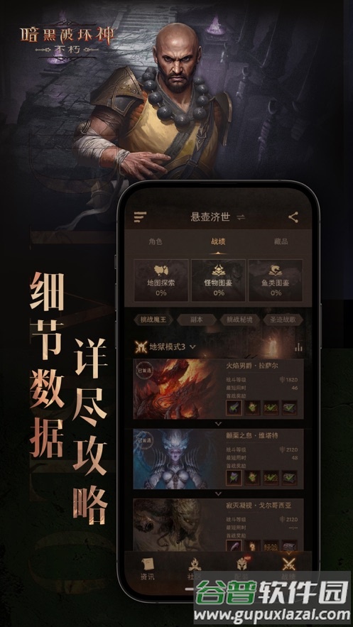 暗黑不朽营地网易官方下载截图4