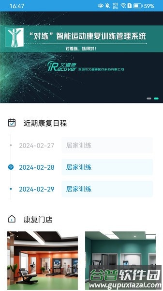 对练康复app截图2