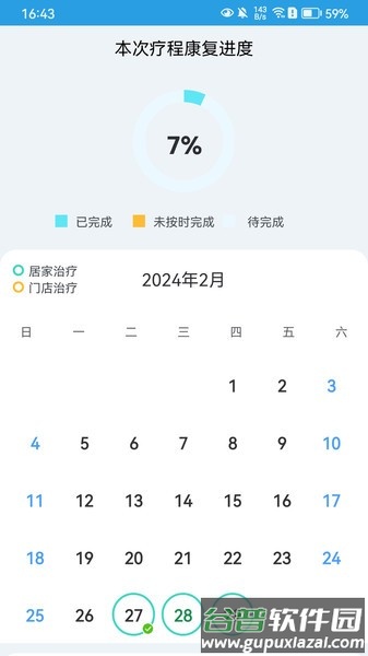 对练康复app截图3