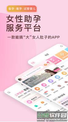 好孕说app最新版截图1
