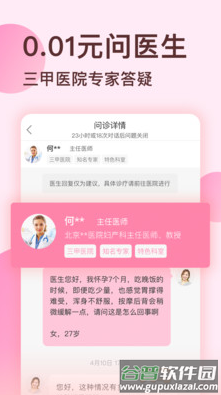 好孕说app最新版截图2