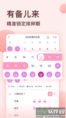 好孕说app最新版截图3