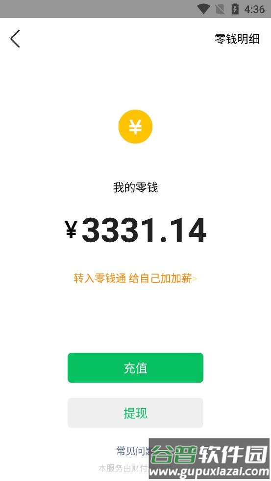 微信余额充电app截图1
