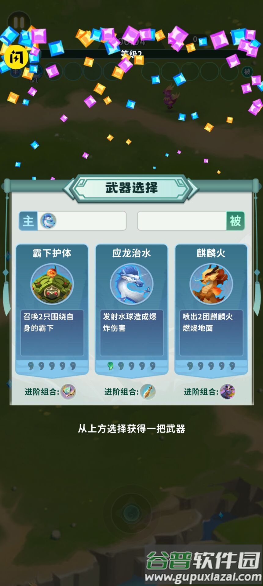 割草山海经游戏下载安装截图2