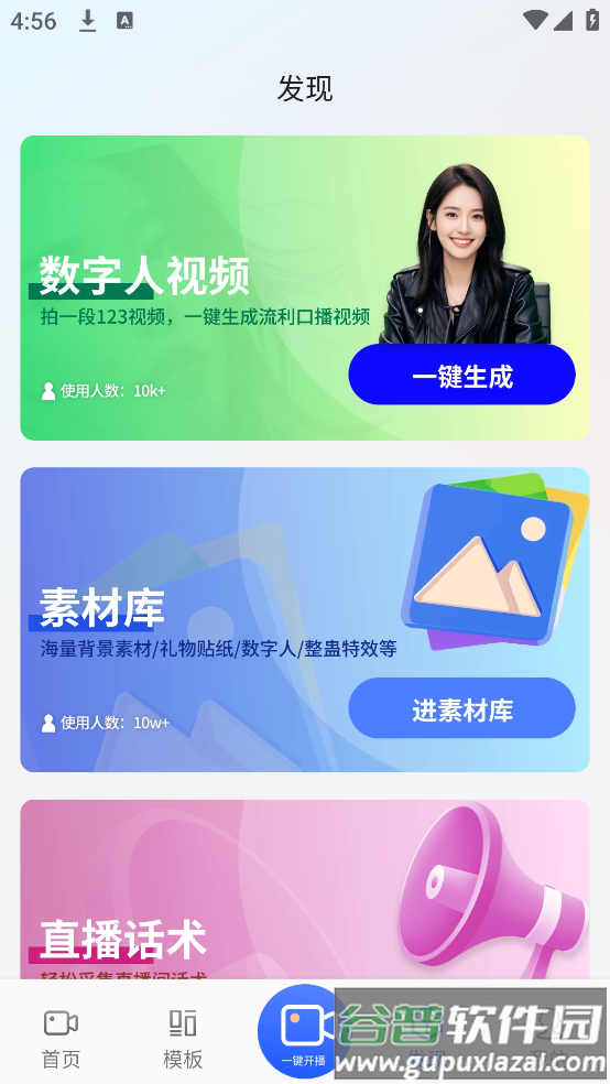 直播伴侣官方版