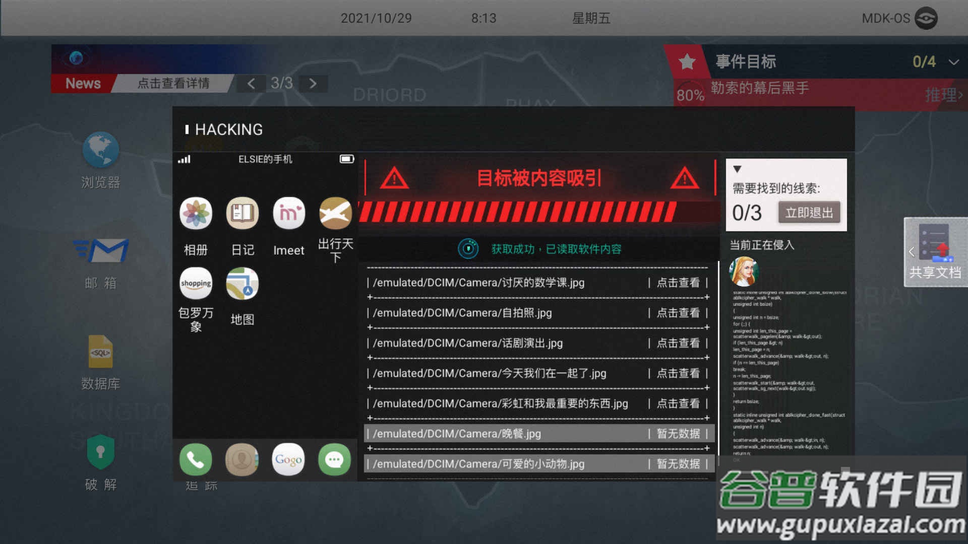 无处遁形全网公敌(无处遁形试玩版)截图1