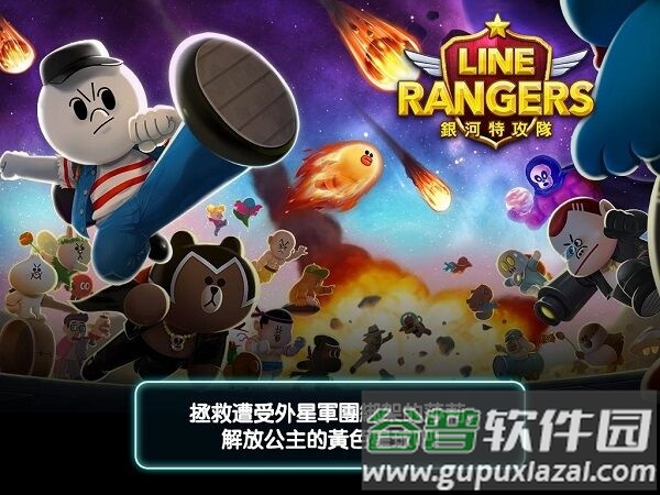 银河特攻队最新版截图1