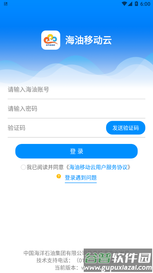 海油移动云app官方下载截图2