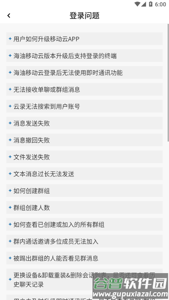 海油移动云app官方下载截图3