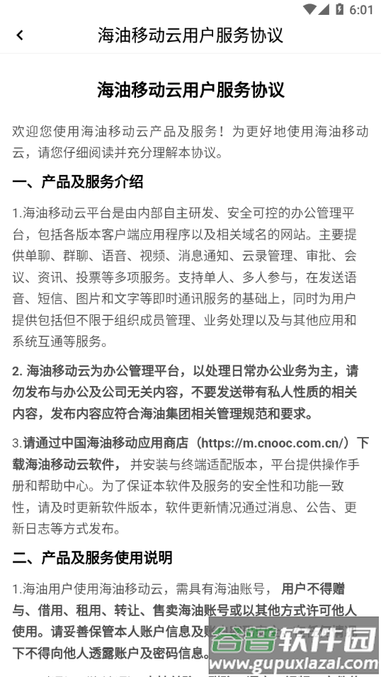 海油移动云app官方下载截图4