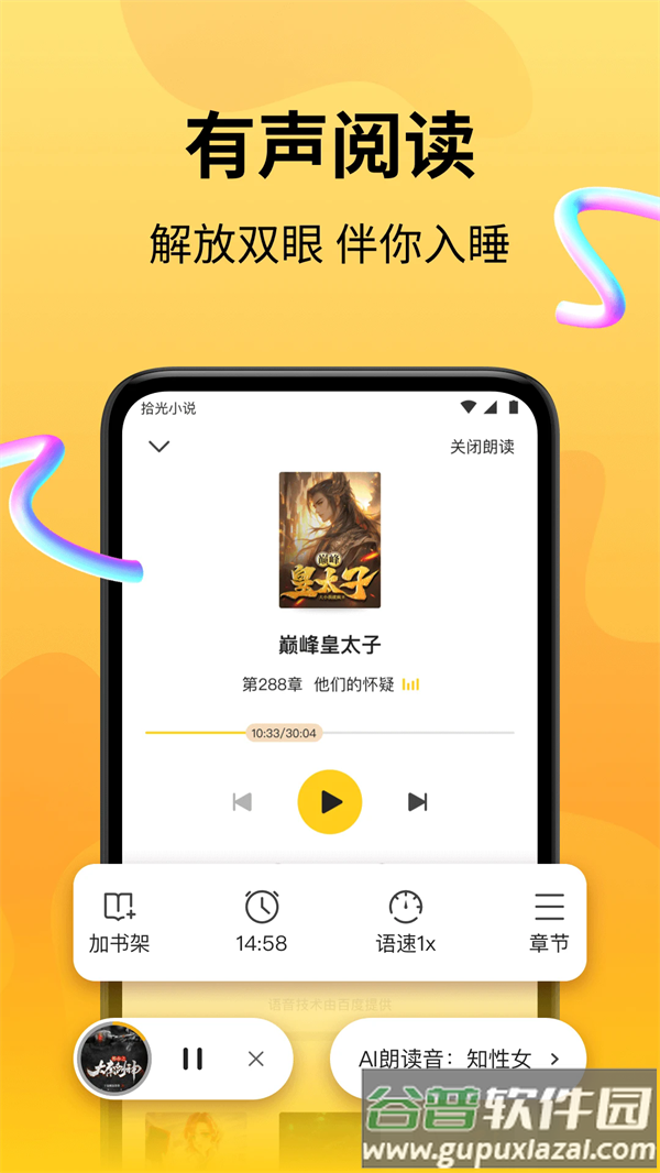 拾光小说全文免费阅读截图2