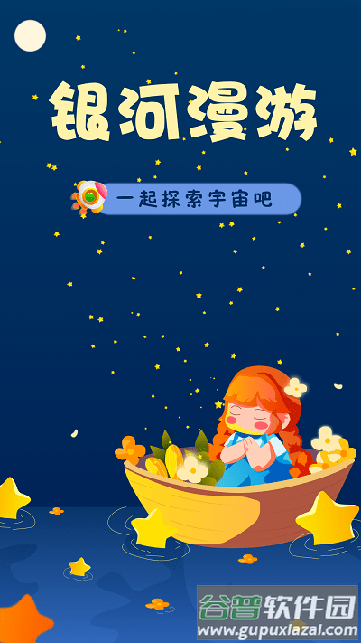 银河漫游数学app截图1