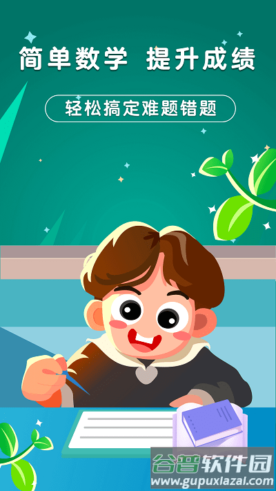 银河漫游数学app截图3