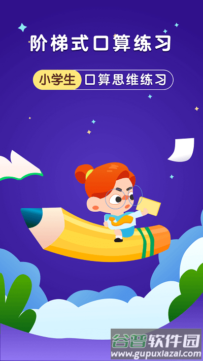 银河漫游数学app截图4